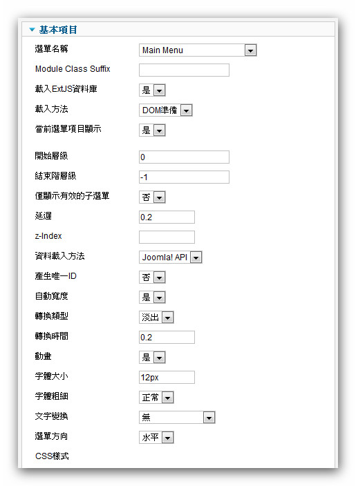 ARI Ext Menu選單模組繁體中文語系