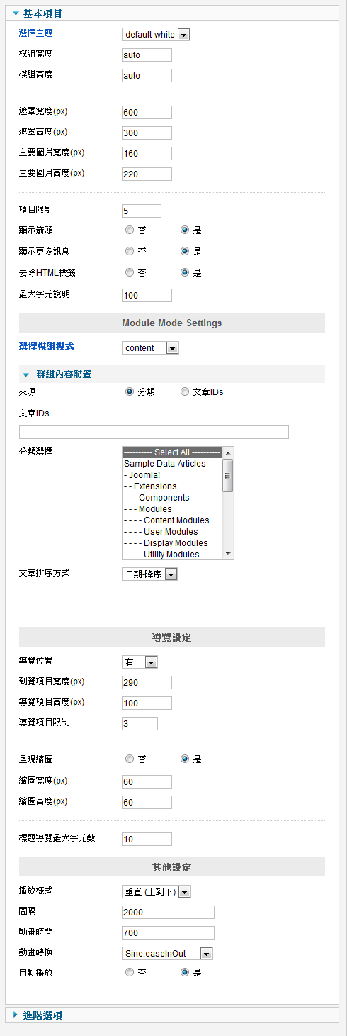 IceTabs Module標籤滑動模組繁體中文語系