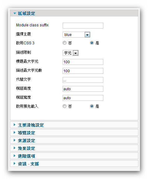 Lof ArticlesSlideShow文章展示模組繁體中文語系