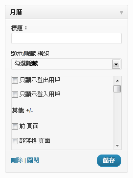 WP自訂模組顯示隱藏外掛繁體中文語系